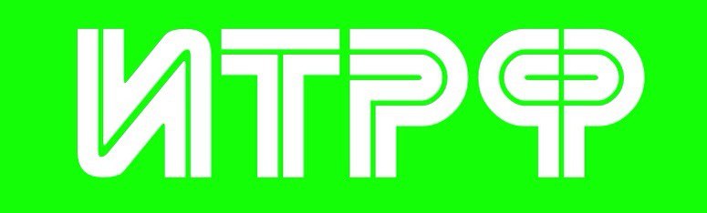 ИТРФ