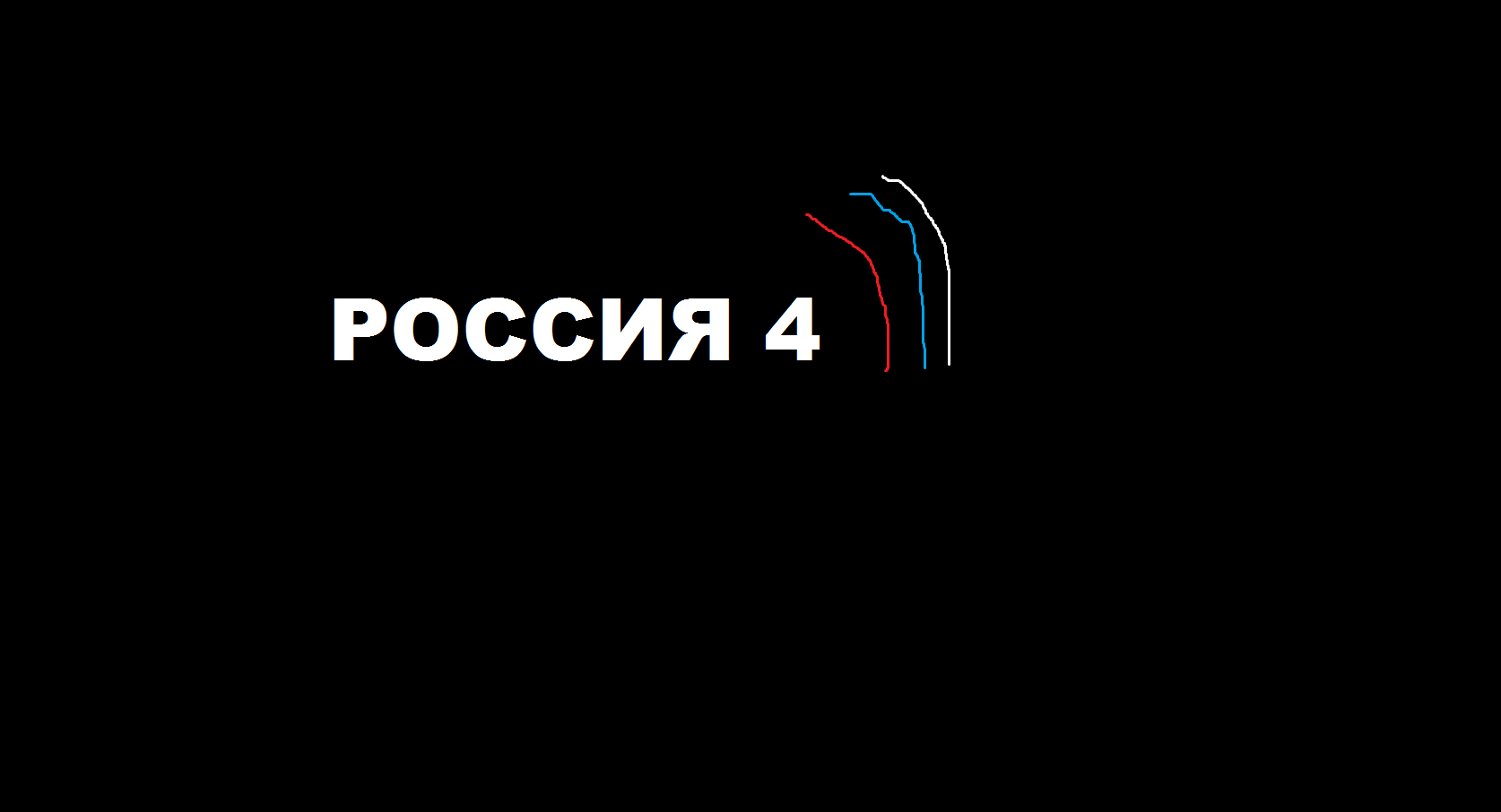 Россия 4