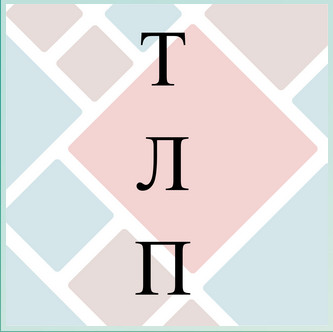 TЛП