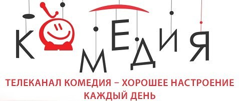КОМЕДИЯ   BCHD