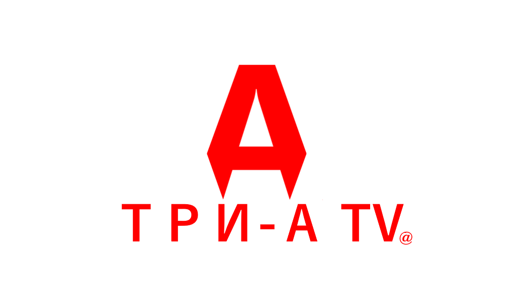 Телеканал Три-А TV