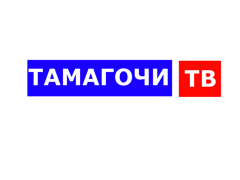 Тамагочи ТВ