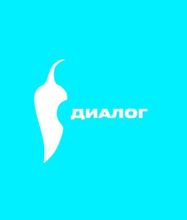 Диалог