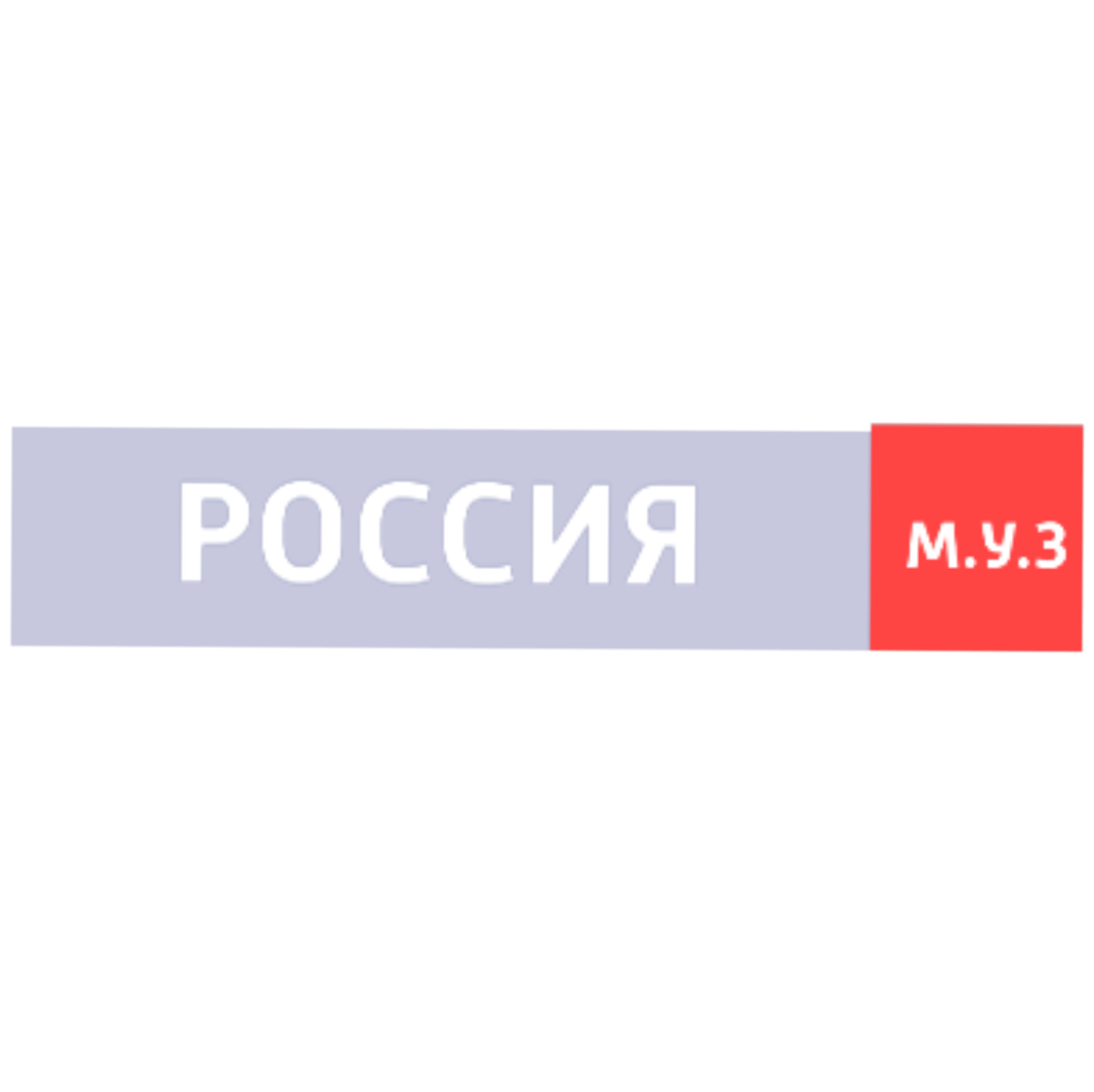 Россия Музыка