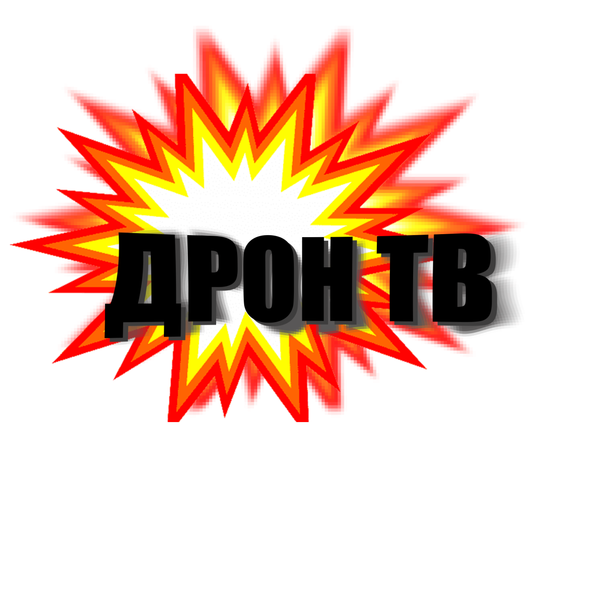 ДРОН ТВ