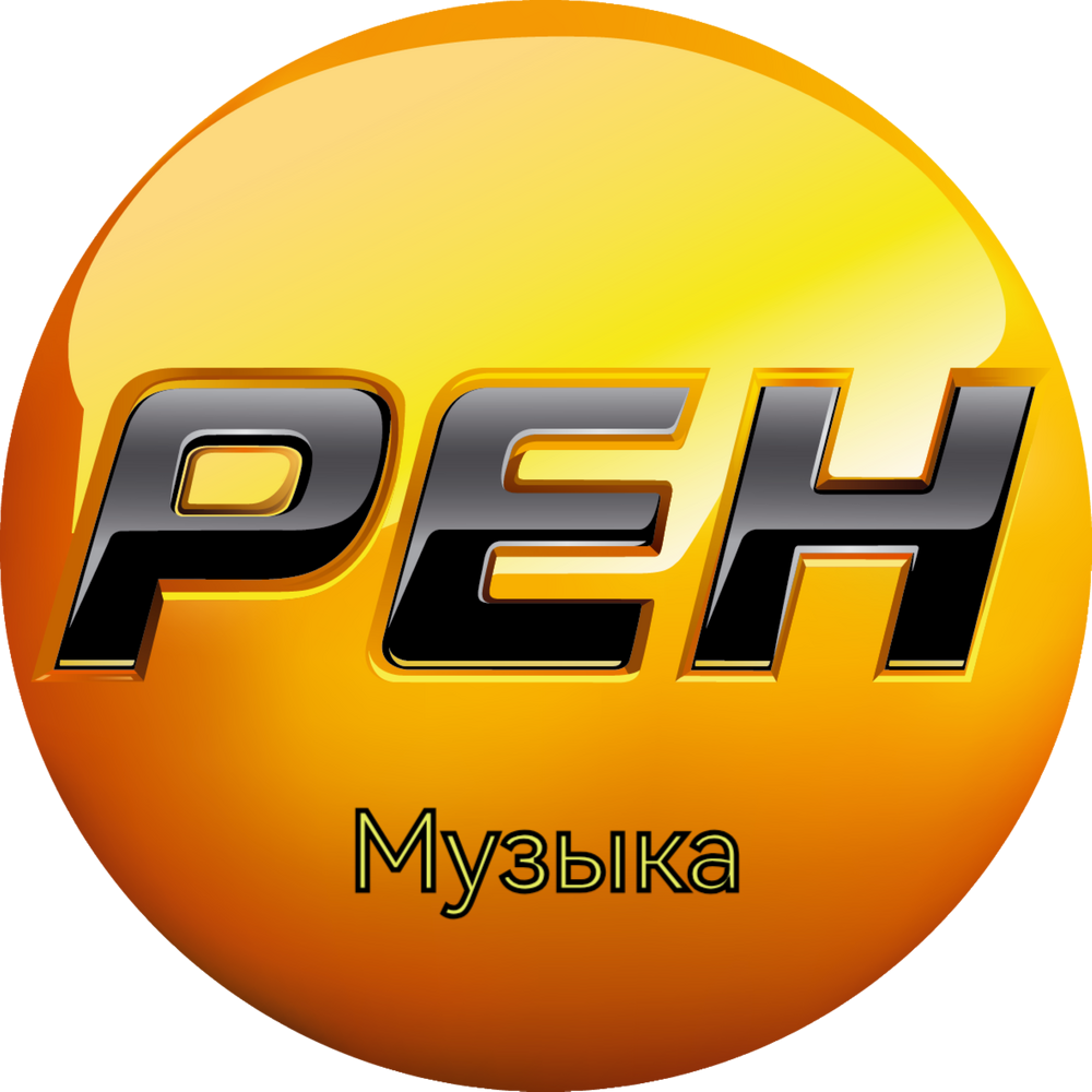 Рен Музыка
