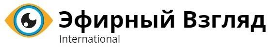 Эфирный Взгляд International