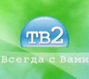 ТВ2 Старый