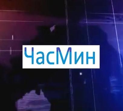 Радио ЧасМин