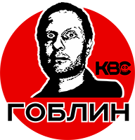 KBC-ГОБЛИН HD