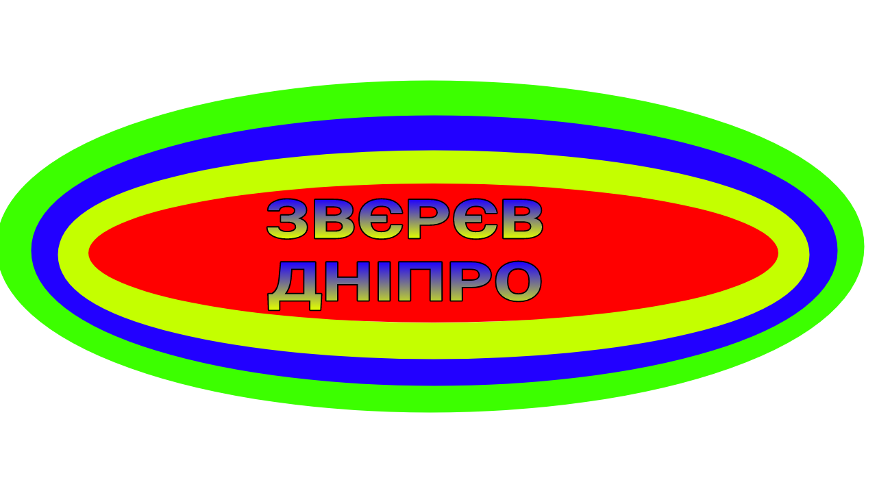 ІК Звєрєв Дніпро