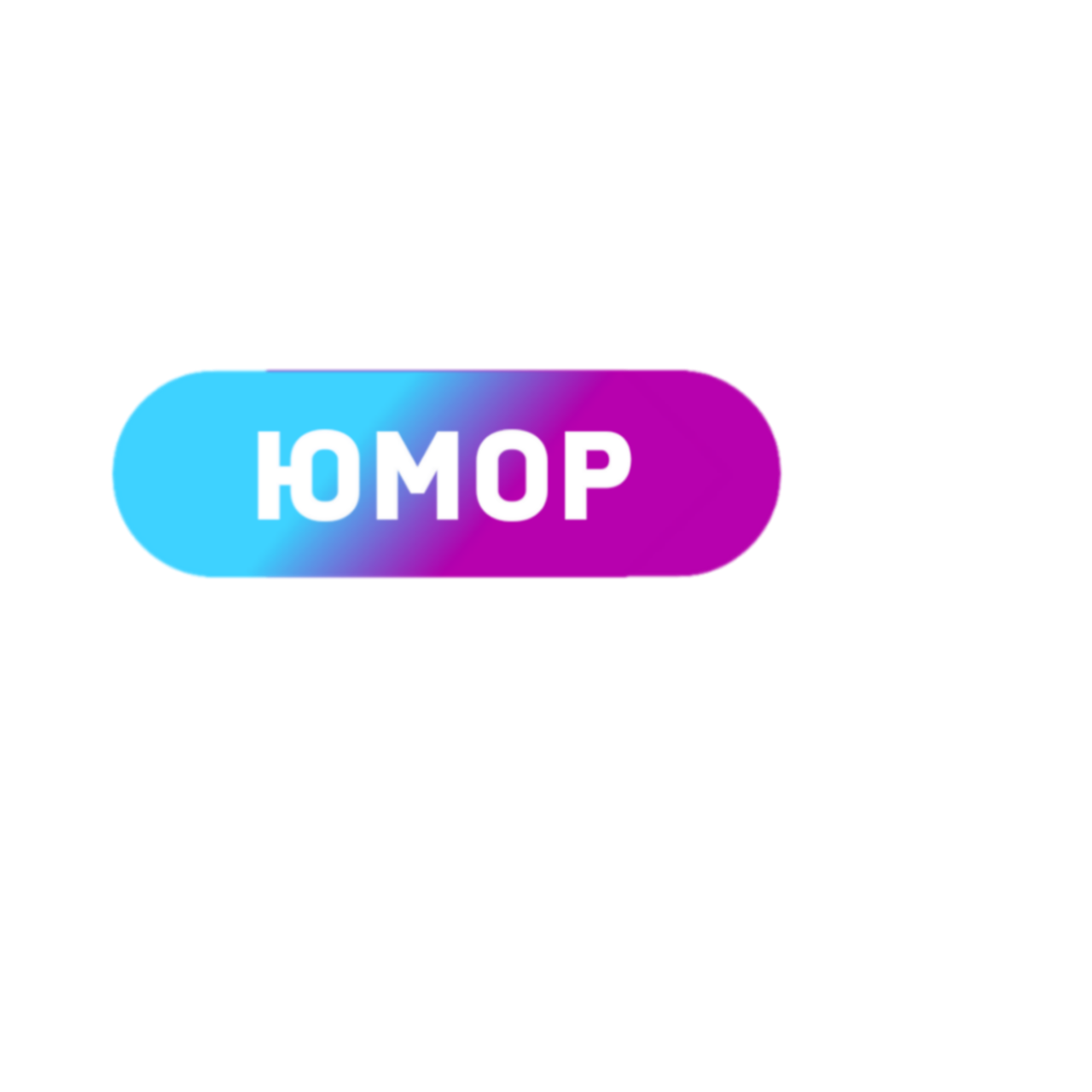 Юмор-Вайны