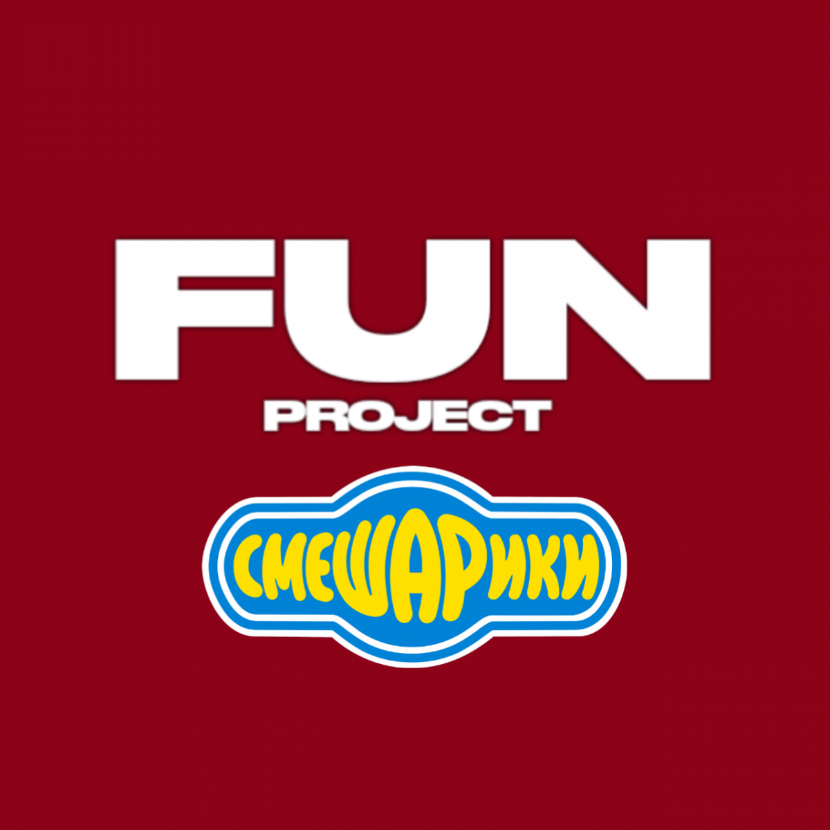 FUN PROJECT | Смешарики