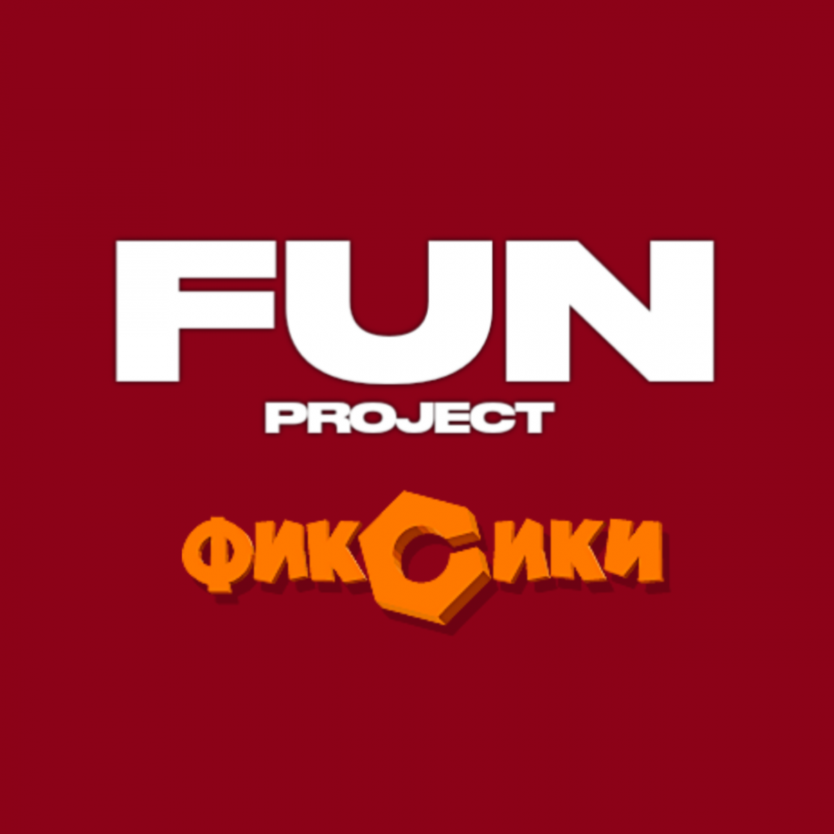 FUN PROJECT | Фиксики
