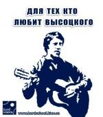 Владимир Высоцкий