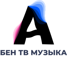 Бен ТВ Музыка