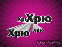 Хрю Хрю Хрю Хрю