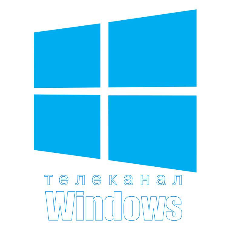 Телеканал Windows