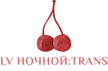 LV ночной:Trans