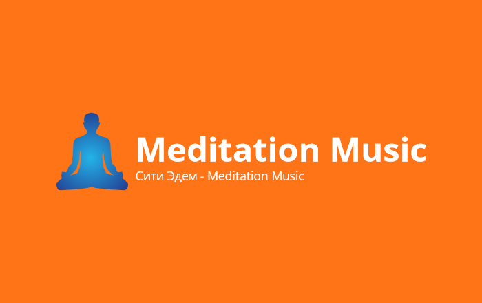 Сити Эдем - MeditationMusic