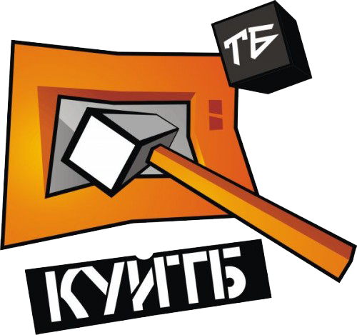 КУЙ ТБ