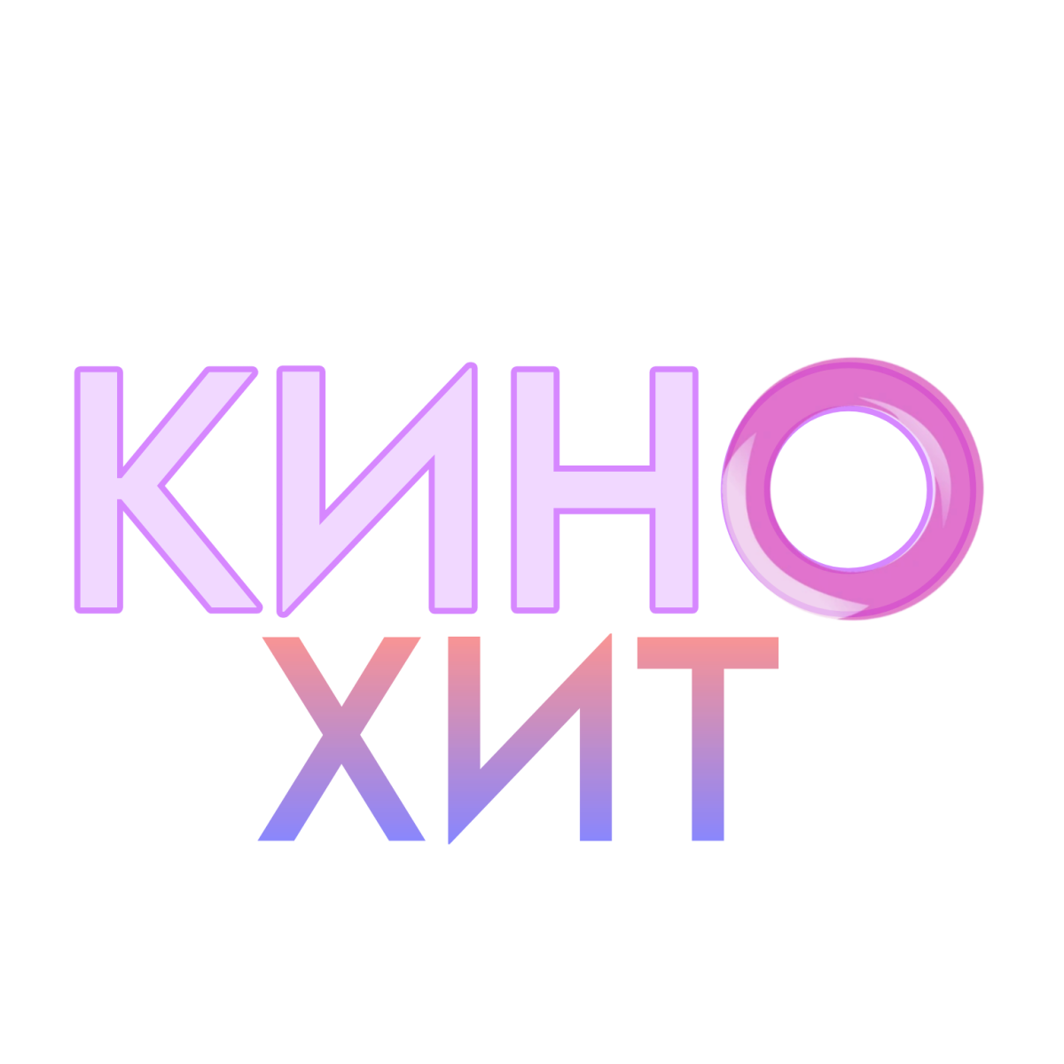 КиноХит