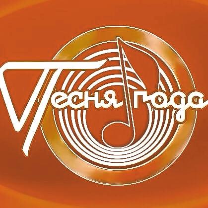 Песня года 2000-х ТВ (1 часть)