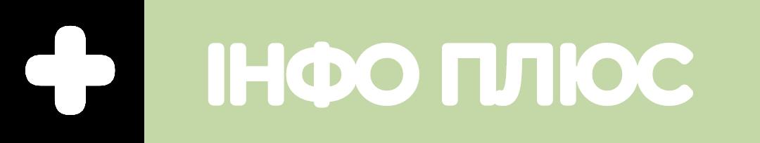 ІНФО ПЛЮС