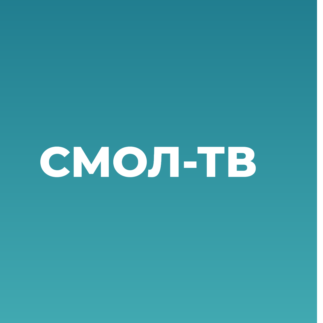 Смол-ТВ