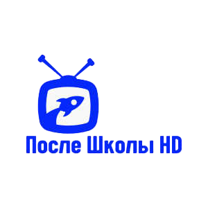 После Школы