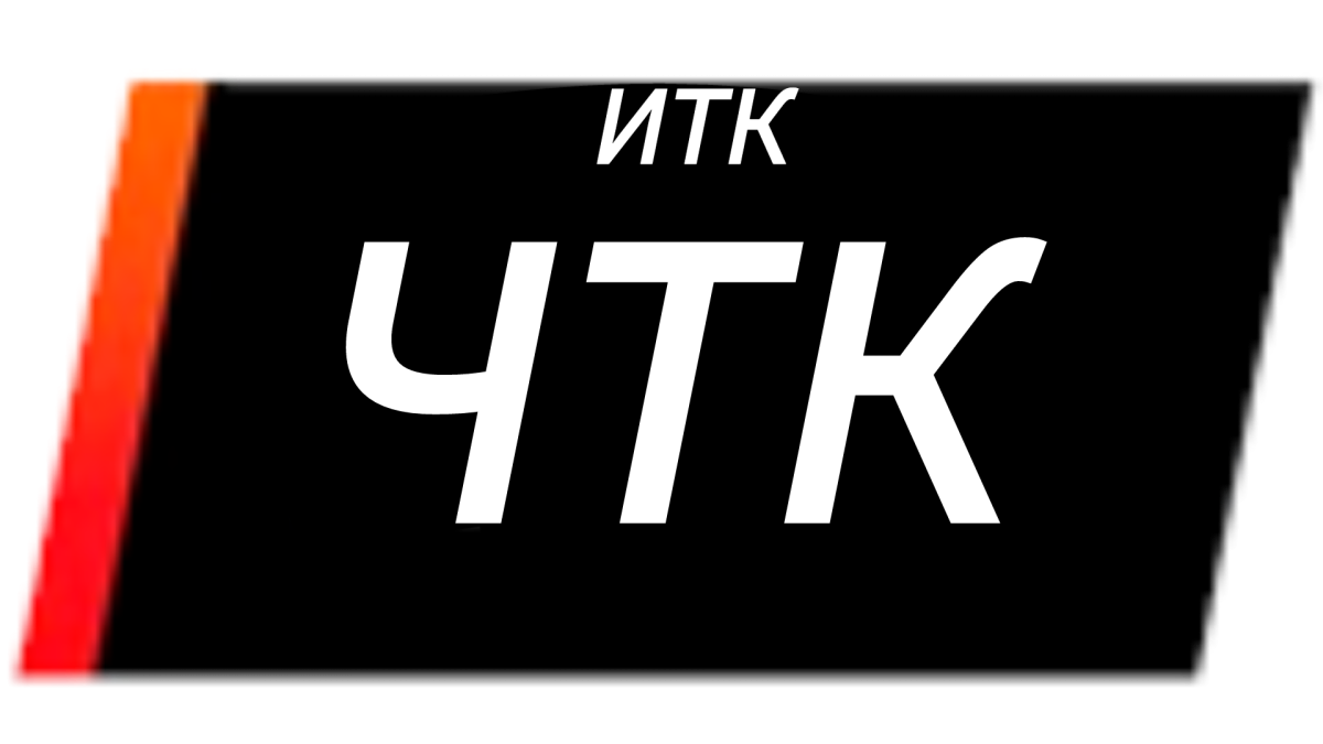 ИТК ЧТК