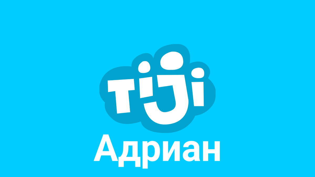 Тижи Адриан