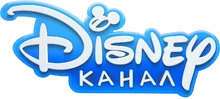 Канал Disney