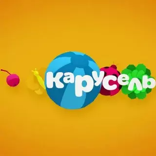 Карусель - Старый