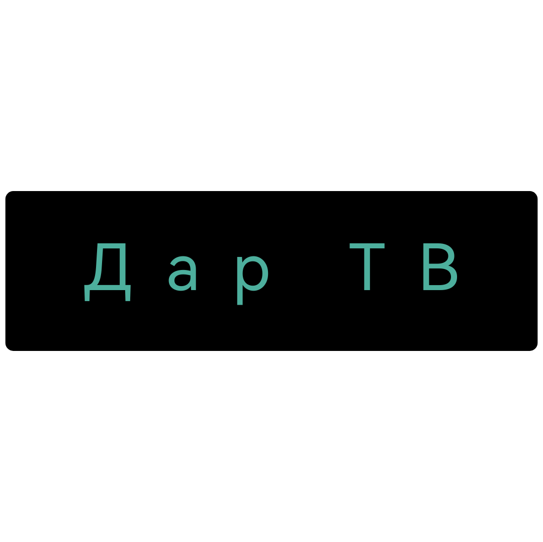 Дар ТВ