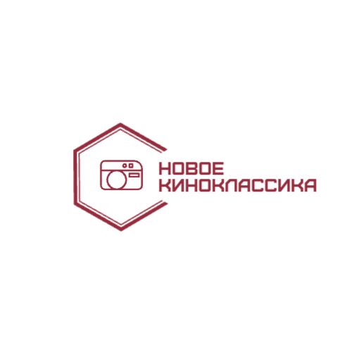 НОВОЕ КИНОКЛАССИКА
