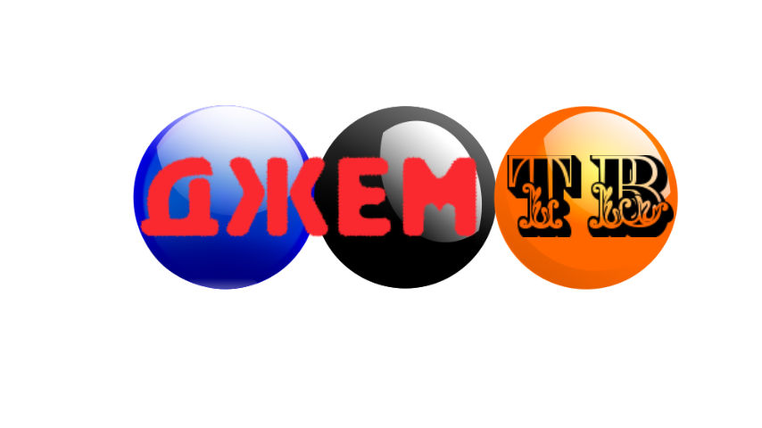 Малдер  Джем тв