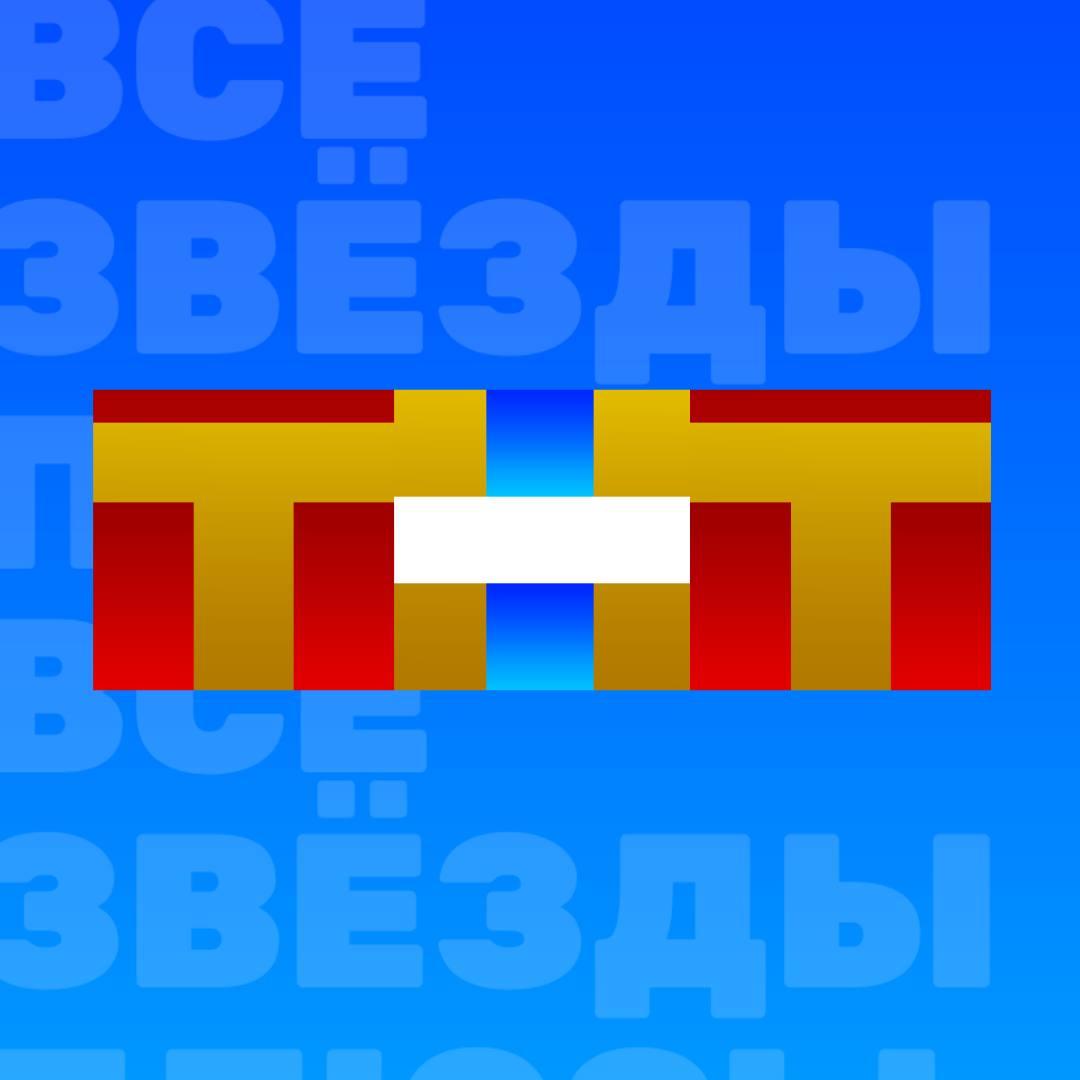 Телеканал ТНТ Плюс