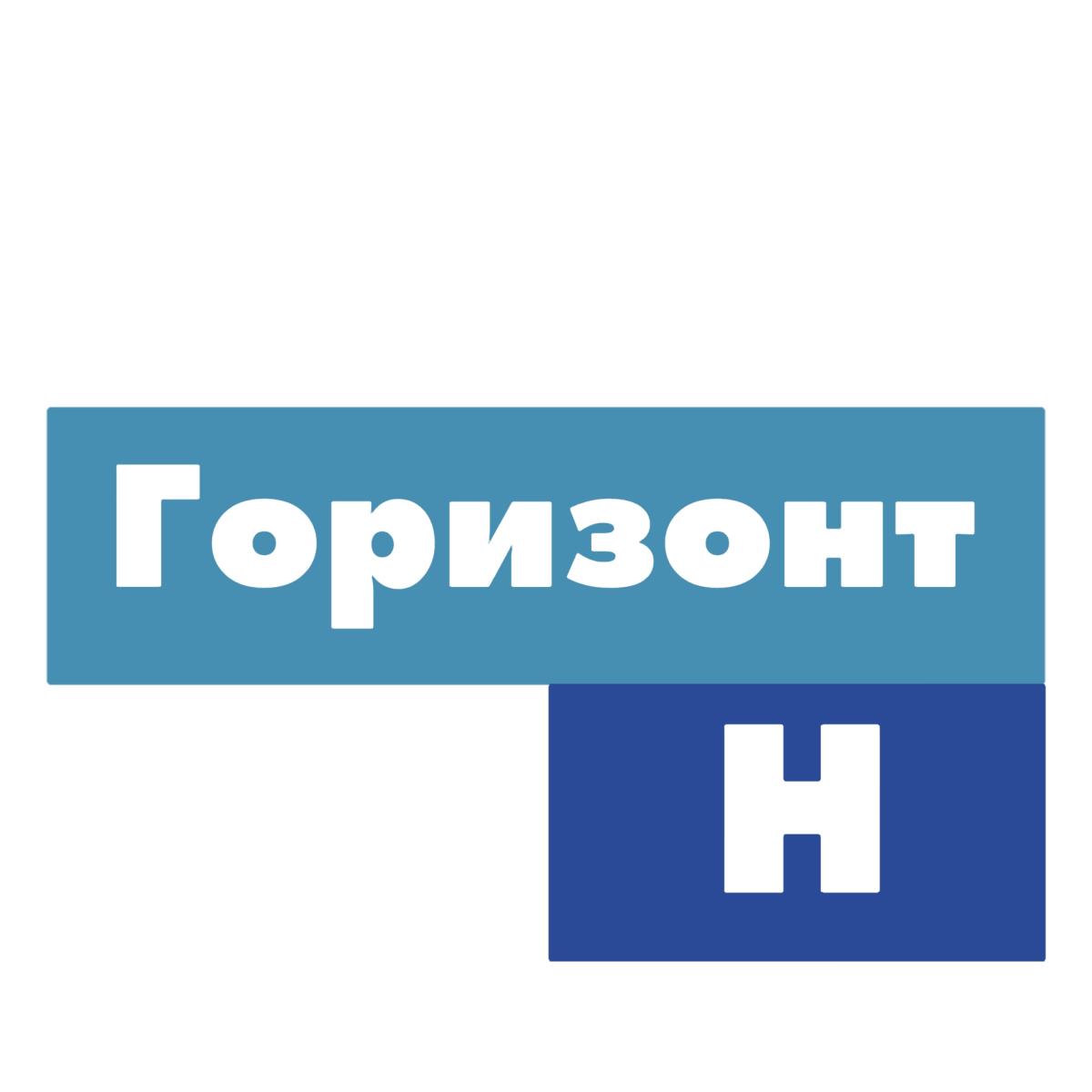 Горизонт-Н