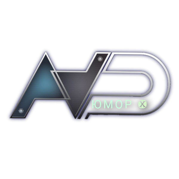 Юмор Х