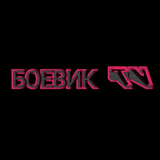БОЕВИК TV