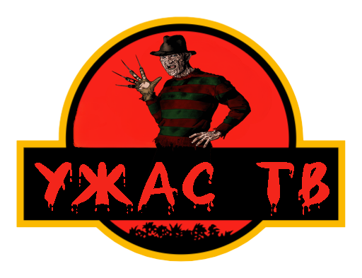 Ужас ТВ