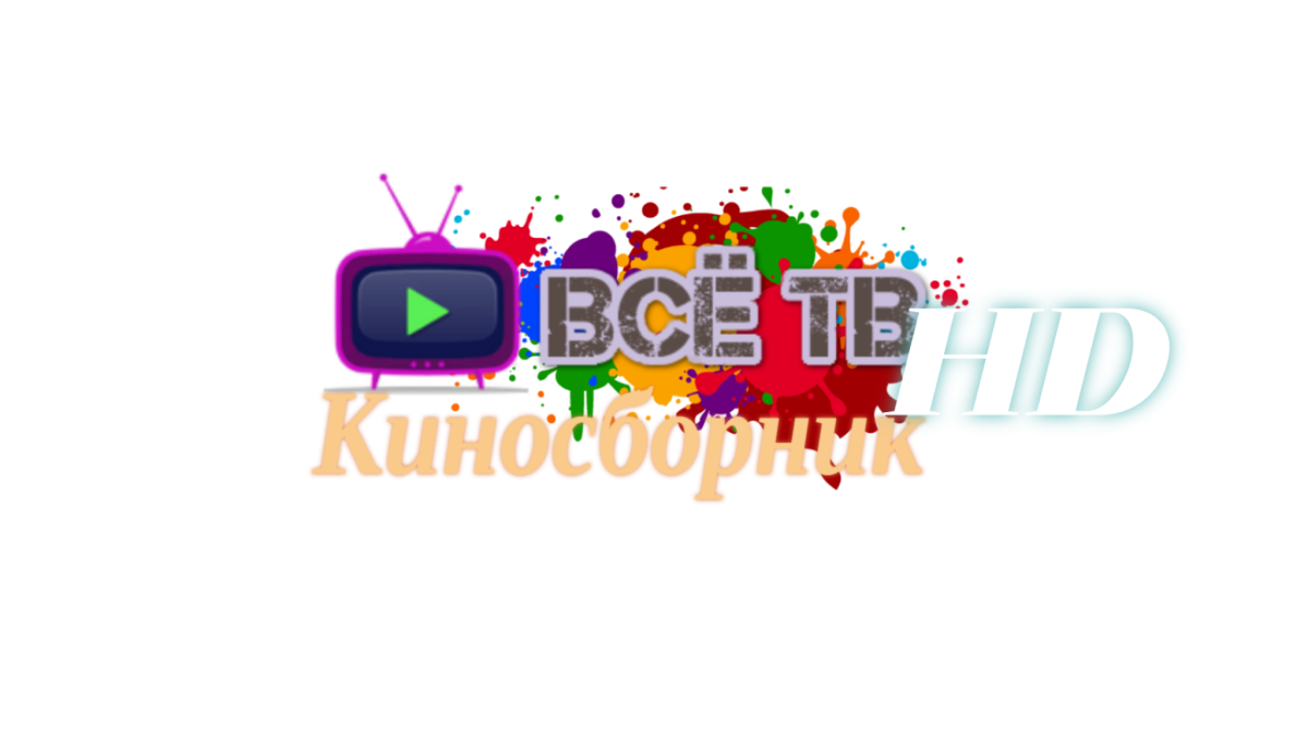 Малдер Киносборник