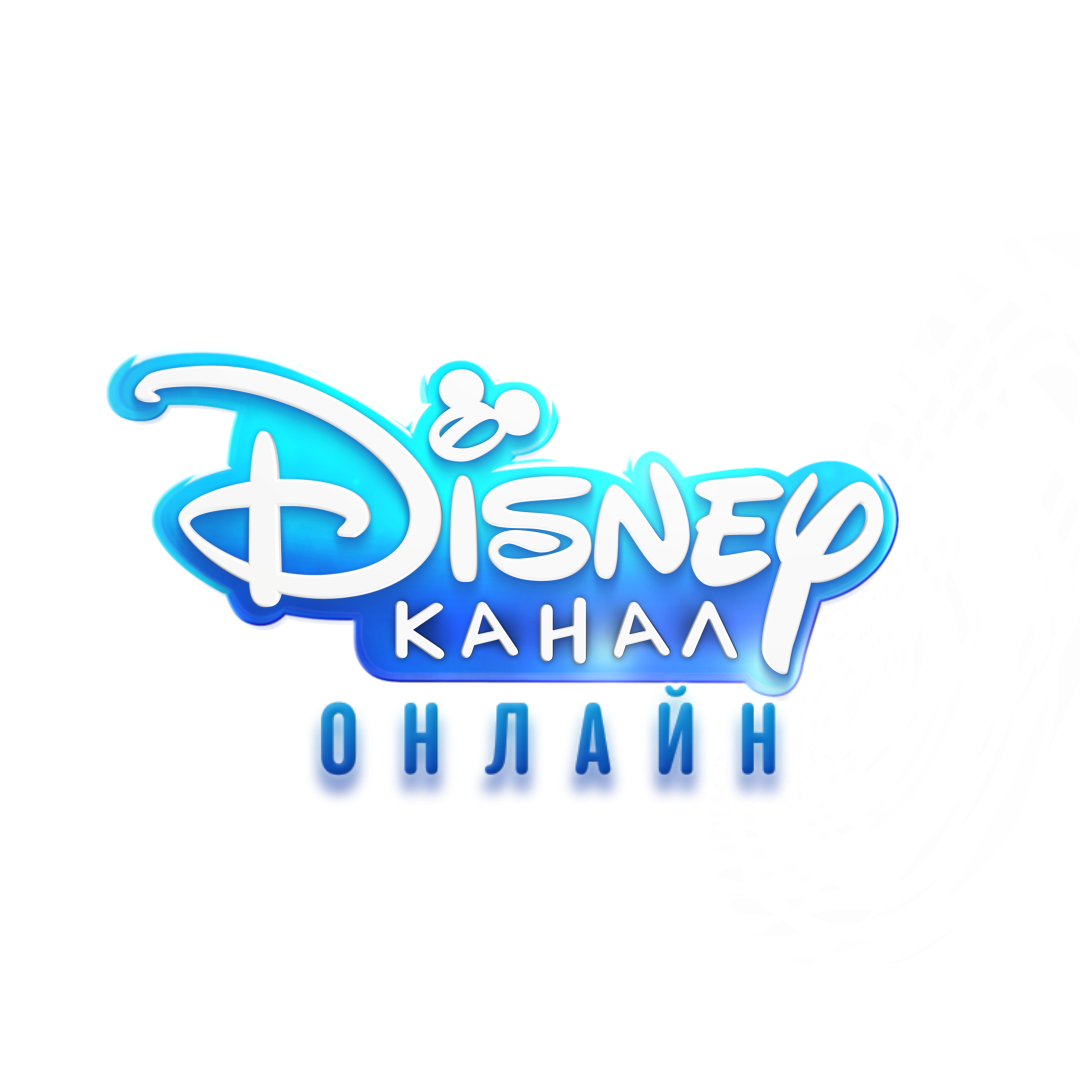 Канал Disney Онлайн