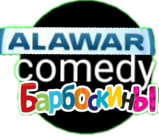 alawar comedy барбоскины