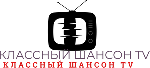 КЛАССНЫЙ ШАНСОН  TV