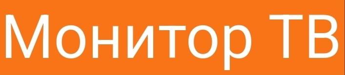 Монитор ТВ