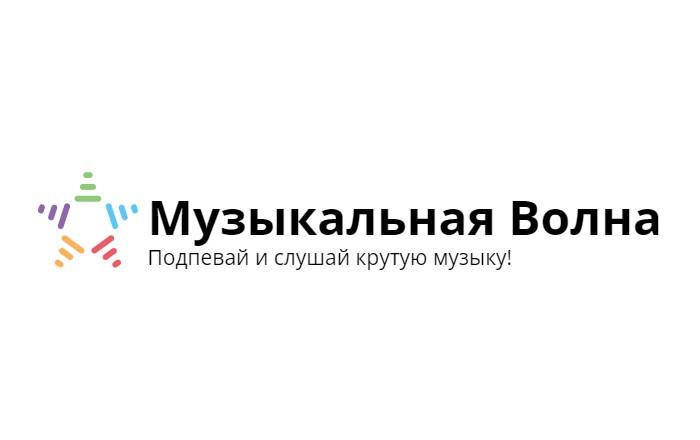 Музыкальная Волна