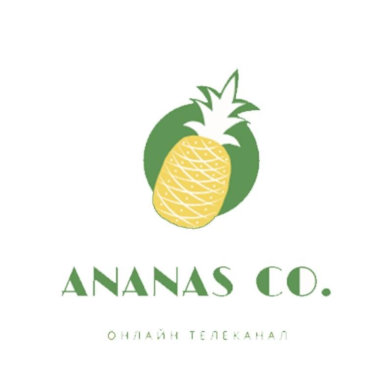 Ананас