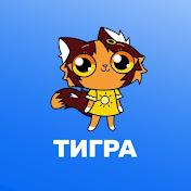 Телеканал ТИГРА